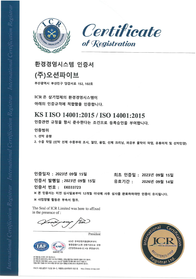KS I ISO 14001:2015 환경경영시스템 인증서